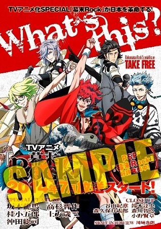 小冊子「What’s this?」　（c）2014 MarvelousAQL Inc.／幕末Rock製作委員会