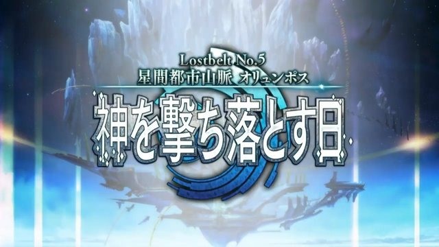 『FGO』第2部 第5章「星間都市山脈 オリュンポス」4月9日18時に開幕！