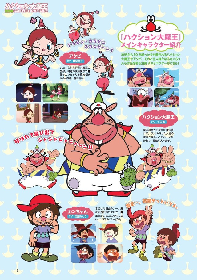 『ハクション大魔王 傑作回COMPLETE DVD BOOK』1,500円（税抜）（C）タツノコプロ