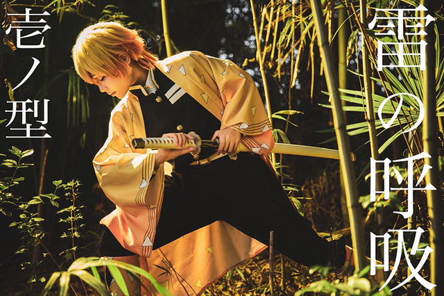 我妻善逸『鬼滅の刃』／撮影：Tooru（@photooru）