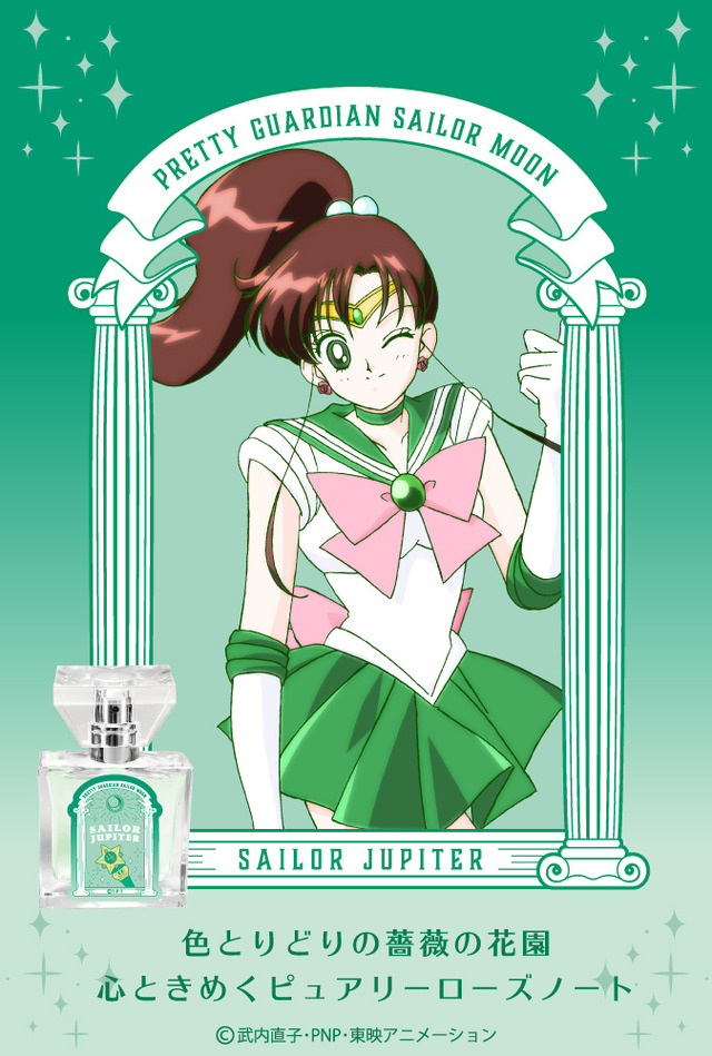 「セーラームーン　フレグランス」セーラージュピター 5,417円（税抜）（C） 武内直子・PNP・講談社・東映アニメーション（C） Naoko Takeuch