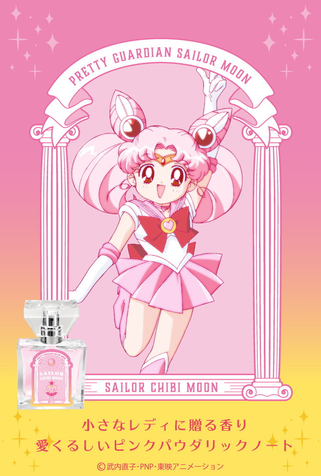 「セーラームーン　フレグランス」セーラーちびムーン 5,417円（税抜）（C） 武内直子・PNP・講談社・東映アニメーション（C） Naoko Takeuch