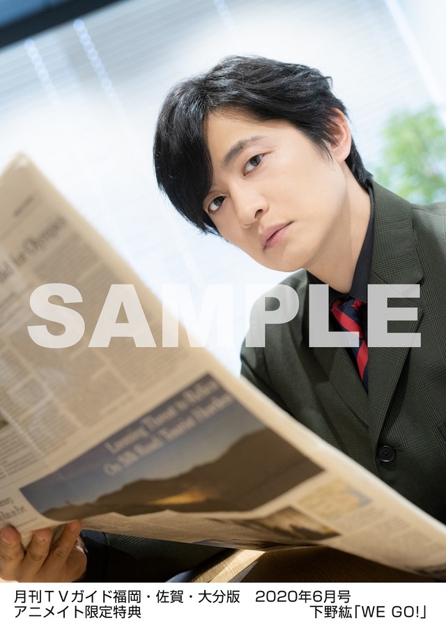 月刊ＴＶガイド福岡・佐賀・大分版 2020年6月号／下野紘特典生写真　福岡・佐賀・大分版Ver.