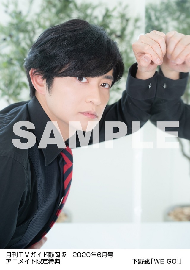 月刊ＴＶガイド静岡版 2020年6月号／下野紘特典生写真　静岡版Ver.