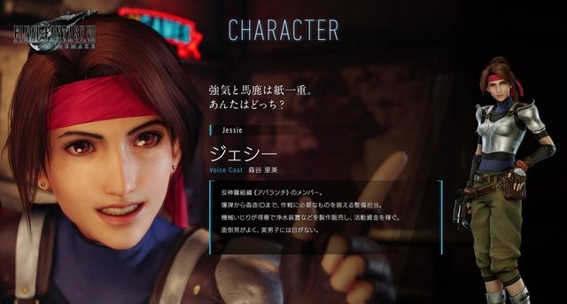 『FF7 リメイク』で開花した「ジェシー」の新たな魅力を見よ！ “なんつって”な笑顔と責任感のギャップもたまりません【特集】