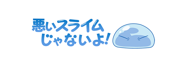 「転生したらスライムだった件×逆転オセロニア」（C）川上泰樹・伏拆・講談社／転スラ製作委員会 TM&（C）Othello,Co. and MegaHouse（C）2016 DeNA Co.,Ltd.