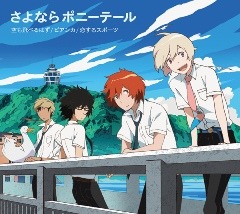 『空も飛べるはず/ビアンカ/恋するスポーツ』