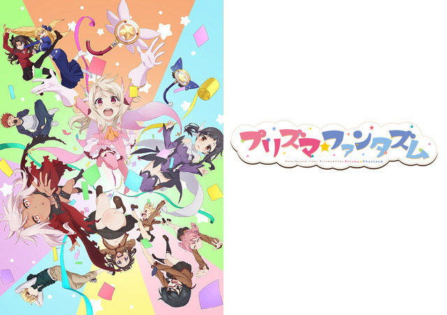 『Fate/kaleid liner Prisma☆Illya プリズマ☆ファンタズム』（C）2019 ひろやまひろし・TYPE-MOON／KADOKAWA／Prisma☆Phantasm製作委員会