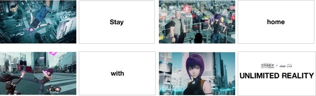 「UNLIMITED REALITY」プロジェクト動画“STAY HOME”　渋谷5G エンターテインメントプロジェクト（C）士郎正宗・Production I.G/講談社・攻殻機動隊2045製作委員会