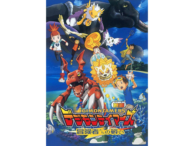 『デジモンテイマーズ 暴走デジモン特急』（C）本郷あきよし・フジテレビ・東映アニメーション（C）本郷あきよし・東映アニメーション （C）東映・集英社・東映アニメーション（C）東映・東映アニメーション・集英社・フジテレビ・バンダイ （C）東映・東映アニメーション・バンダイ・読売広告社