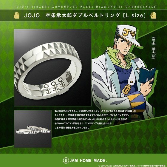 JOJO 空条承太郎ダブルベルトリング L size (JAM HOME MADE) 15,400円（税込）（C） LUCKY LAND COMMUNICATIONS/集英社・ジョジョの奇妙な冒険DU製作委員会