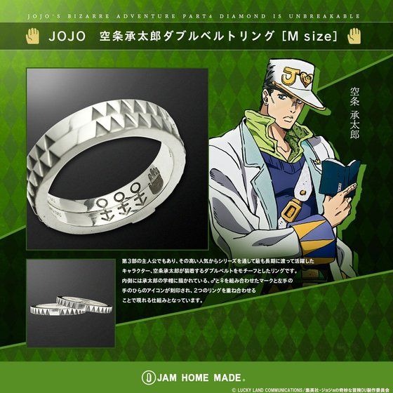 JOJO 空条承太郎ダブルベルトリング M size (JAM HOME MADE) 13,200円（税込）（C） LUCKY LAND COMMUNICATIONS/集英社・ジョジョの奇妙な冒険DU製作委員会