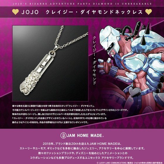 JOJO クレイジー・ダイヤモンドネックレス(JAM HOME MADE) 12,100円（税込）（C） LUCKY LAND COMMUNICATIONS/集英社・ジョジョの奇妙な冒険DU製作委員会