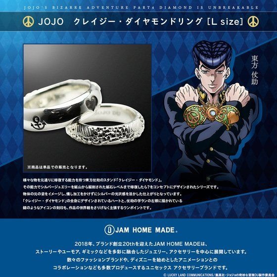 JOJO クレイジー・ダイヤモンドリング L size (JAM HOME MADE) 14,300円（税込）（C） LUCKY LAND COMMUNICATIONS/集英社・ジョジョの奇妙な冒険DU製作委員会