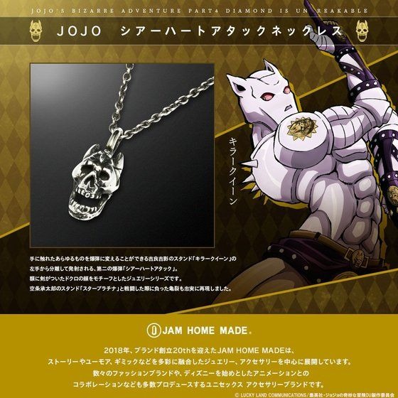 JOJO シアーハートアタックネックレス(JAM HOME MADE) 14,300円（税込）（C） LUCKY LAND COMMUNICATIONS/集英社・ジョジョの奇妙な冒険DU製作委員会