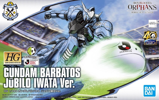 ジュビロ磐田「ガンダムバルバトス」3000円（税込）（C）1993,2015 JUBILO（C）創通・サンライズ（C）創通・サンライズ・MBS