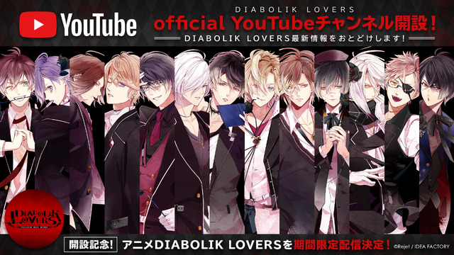 『DIABOLIK LOVERS』YouTube公式チャンネル（C）Rejet / IDEA FACTORY