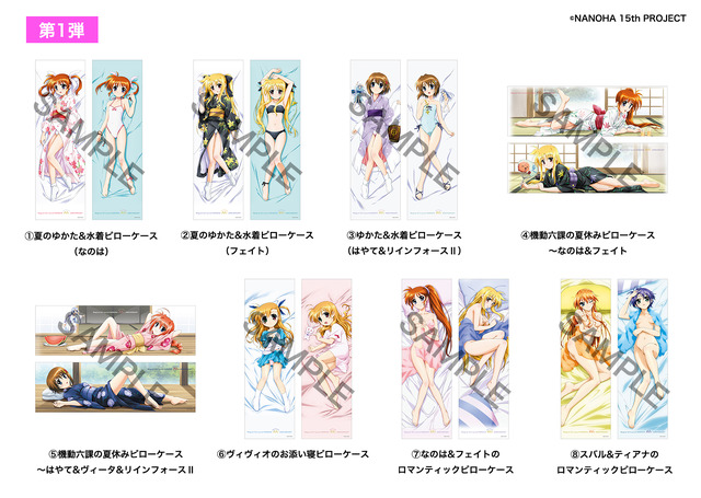 「魔法少女リリカルなのは」15周年記念復刻抱き枕カバー 第1弾 各12,000円（税抜）（C）NANOHA 15th PROJECT