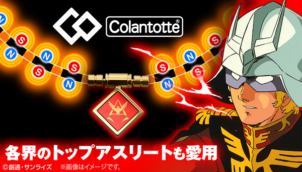 「コラントッテ　TAO　ネックレス 　CA　シャア・アズナブル　カスタム」価格：各28,600円(税込)(送料・手数料別途)（C）創通・サンライズ