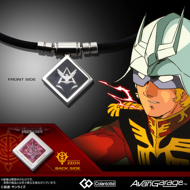 「コラントッテ　TAO　ネックレス 　CA　シャア・アズナブル　カスタム」価格：各28,600円(税込)(送料・手数料別途)（C）創通・サンライズ