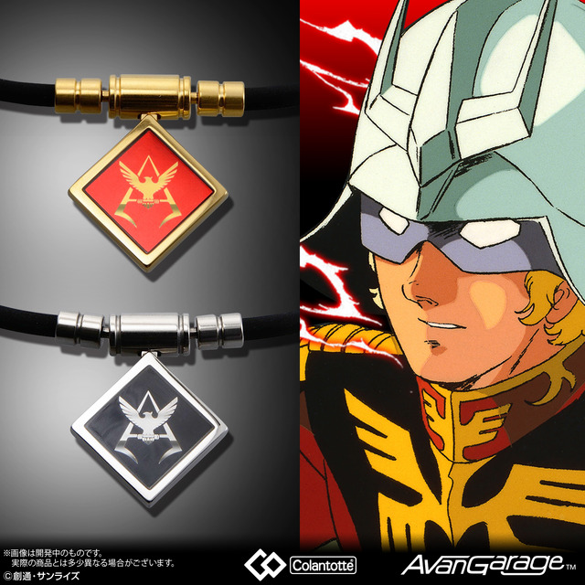 「コラントッテ　TAO　ネックレス 　CA　シャア・アズナブル　カスタム」価格：各28,600円(税込)(送料・手数料別途)（C）創通・サンライズ