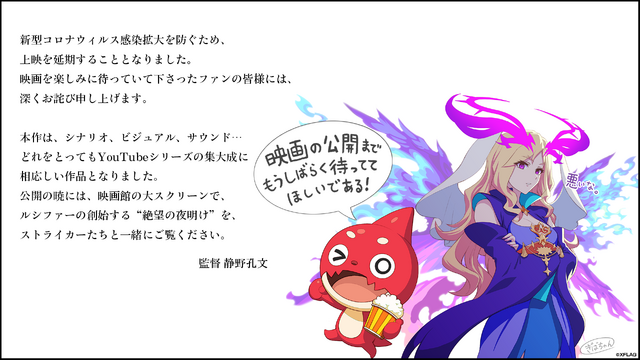 『モンスターストライク THE MOVIE ルシファー 絶望の夜明け』（C）XFLAG