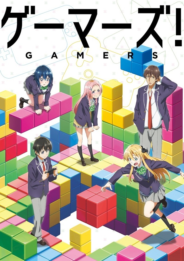 『ゲーマーズ！』（C）葵せきな・仙人掌・KADOKAWA ファンタジア文庫刊／ゲーマーズ！製作委員会