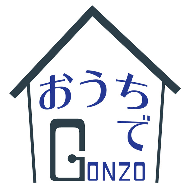 「おうちでGONZO」