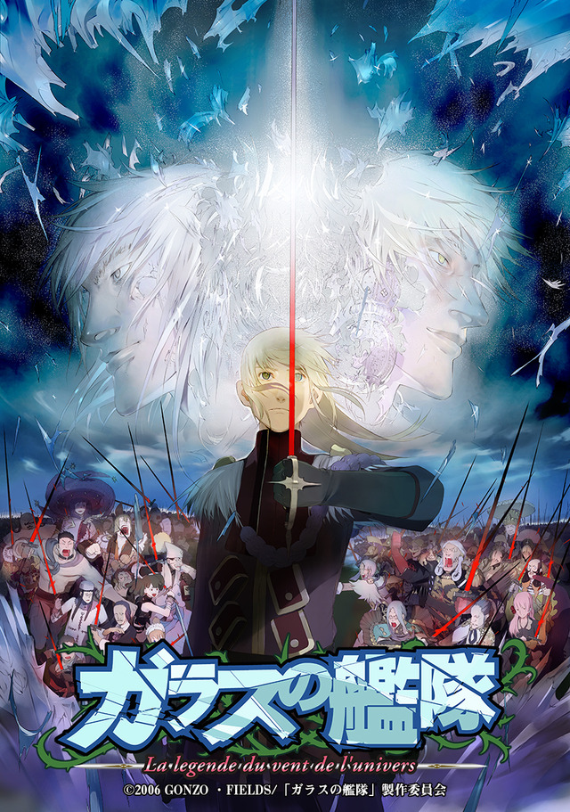 『ガラスの艦隊』（C）2006GONZO ・FIELDS/「ガラスの艦隊」製作委員会