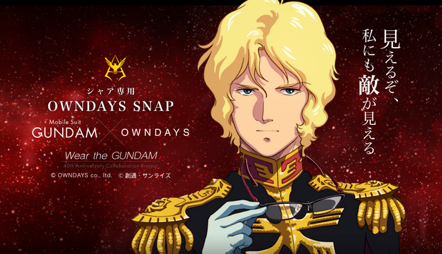 「OWNDAYS SNAP シャア専用モデル」18,000円（税抜）