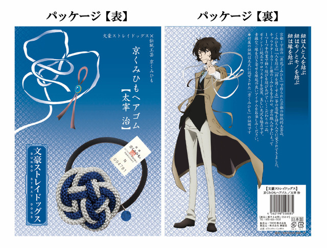 文豪ストレイドッグス　京くみひもヘアゴム　太宰　治（C）朝霧カフカ・春河35/ＫＡＤＯＫＡＷＡ/2019文豪ストレイドッグス製作委員会