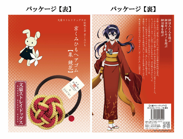 文豪ストレイドッグス　京くみひもヘアゴム　泉　鏡花（C）朝霧カフカ・春河35/ＫＡＤＯＫＡＷＡ/2019文豪ストレイドッグス製作委員会