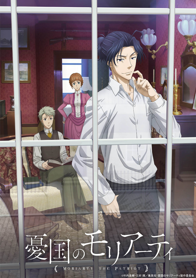 『憂国のモリアーティ』ティザービジュアル第2弾（C）竹内良輔・三好 輝／集英社・憂国のモリアーティ製作委員会