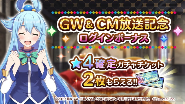 『この素晴らしい世界に祝福を！ファンタスティックデイズ』（C）2019 暁なつめ・三嶋くろね／KADOKAWA／映画このすば製作委員会（C）Sumzap, Inc.