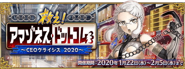 『FGO』は今年もアツい！★5配布や新サーヴァント・イベントに盛り上がった2020年前半を振り返り