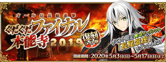 『FGO』は今年もアツい！★5配布や新サーヴァント・イベントに盛り上がった2020年前半を振り返り
