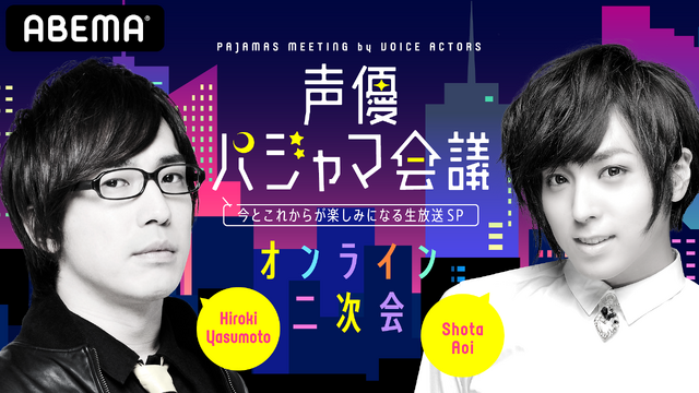 『声優パジャマ会議 二次会』（C）AbemaTV,Inc.