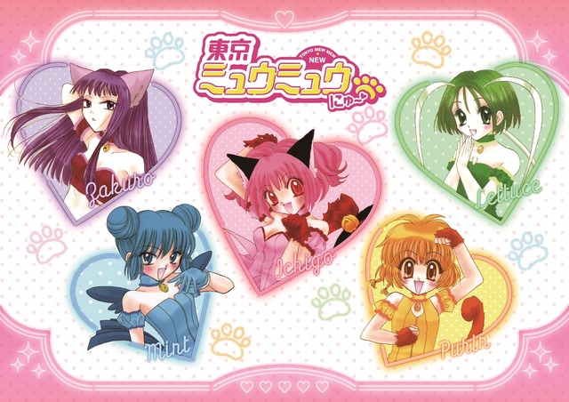 『東京ミュウミュウ にゅ～』（C）講談社／「東京ミュウミュウにゅ～」製作委員会（C）征海美亜・吉田玲子／講談社