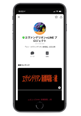 「エヴァンゲリオン×LINEプロジェクト」（C）カラー