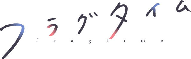 『フラグタイム』ロゴ（C）2019 さと（秋田書店）/「フラグタイム」製作委員会