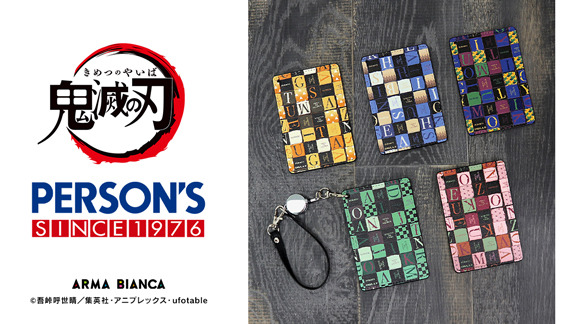 PERSON'S 1ポケットパスケース2,000円（税抜き）（C）吾峠呼世晴／集英社・アニプレックス・ufotable