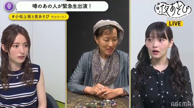 「アニメLIVEチャンネル」/『声優と夜あそび 水【小松未可子×上坂すみれ】 特別編 #4』(c)AbemaTV,Inc.