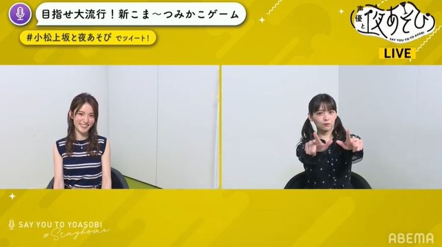 「アニメLIVEチャンネル」/『声優と夜あそび 水【小松未可子×上坂すみれ】 特別編 #4』(c)AbemaTV,Inc.