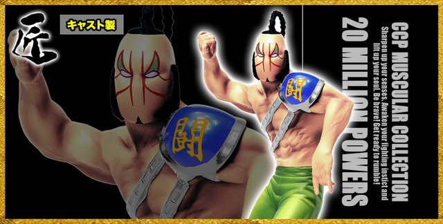 匠仕様 キャスト製 CMC NO.DX モンゴルマン 2000万パワーズ Ver. 【リミックスカラー】27,000円（税込）(C)ゆでたまご