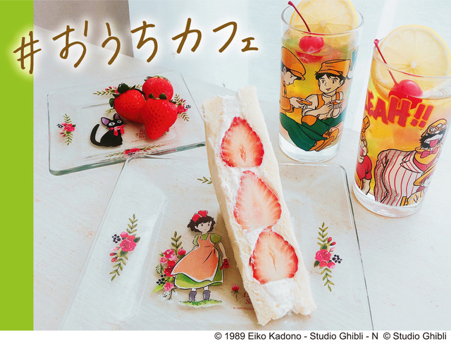 スタジオジブリ「#おうちカフェ」グッズ