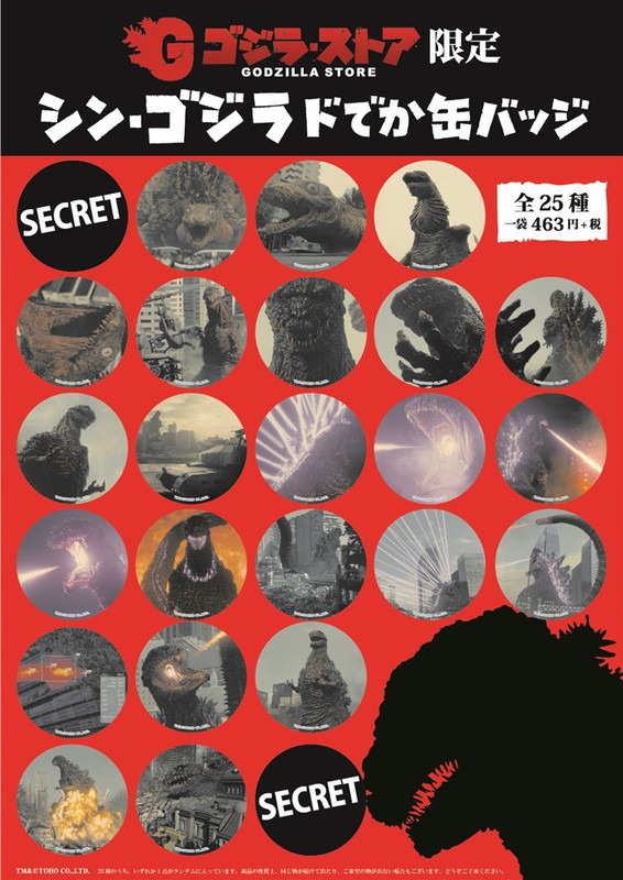 シン・ゴジラ ドでか缶バッジ（25種）509円（税込）TM &（C）TOHO CO., LTD.