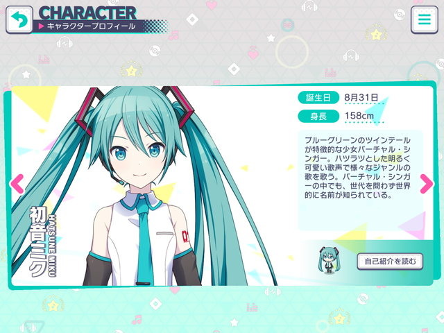 『プロジェクトセカイ カラフルステージ！ feat. 初音ミク』デモ版プレイレポ―個性と魅力あふれるキャラクターたちとともに初音ミクの楽曲を奏でよう！