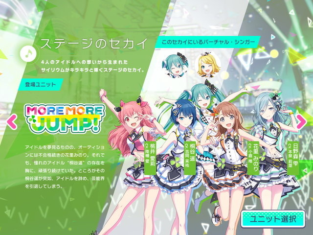 『プロジェクトセカイ カラフルステージ！ feat. 初音ミク』デモ版プレイレポ―個性と魅力あふれるキャラクターたちとともに初音ミクの楽曲を奏でよう！