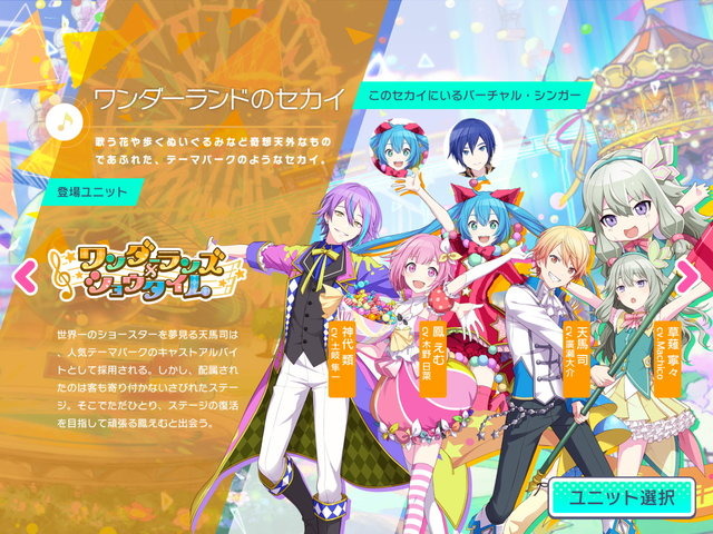 『プロジェクトセカイ カラフルステージ！ feat. 初音ミク』デモ版プレイレポ―個性と魅力あふれるキャラクターたちとともに初音ミクの楽曲を奏でよう！