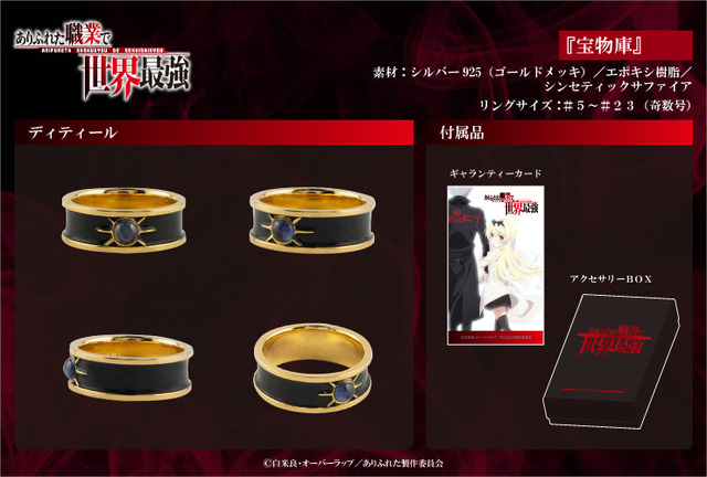 『ありふれた職業で世界最強』コラボシルバーアクセサリーシリーズ　宝物庫(指輪)商品価格：10,000円＋税（C）白米良・オーバーラップ／ありふれた製作委員会